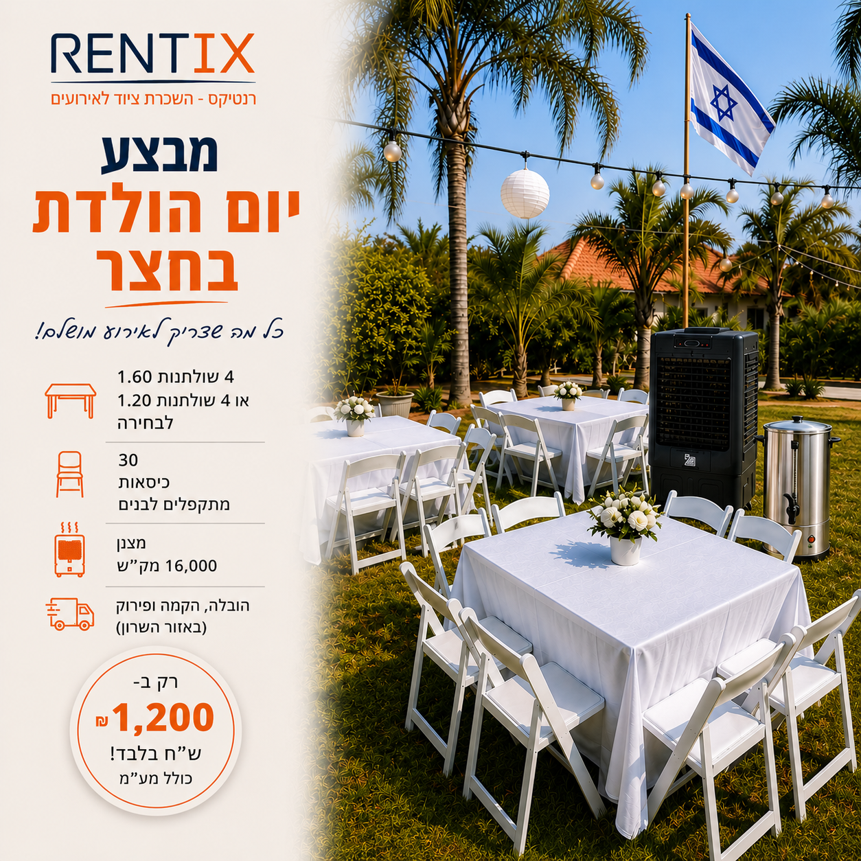מבצע יום הולדת בחצר הכולל שולחנות, כיסאות ומצנן