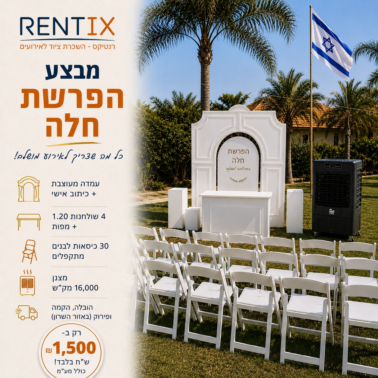 מבצע הפרשת חלה עם עמדה מעוצבת, כיסאות לבנים ומצנן