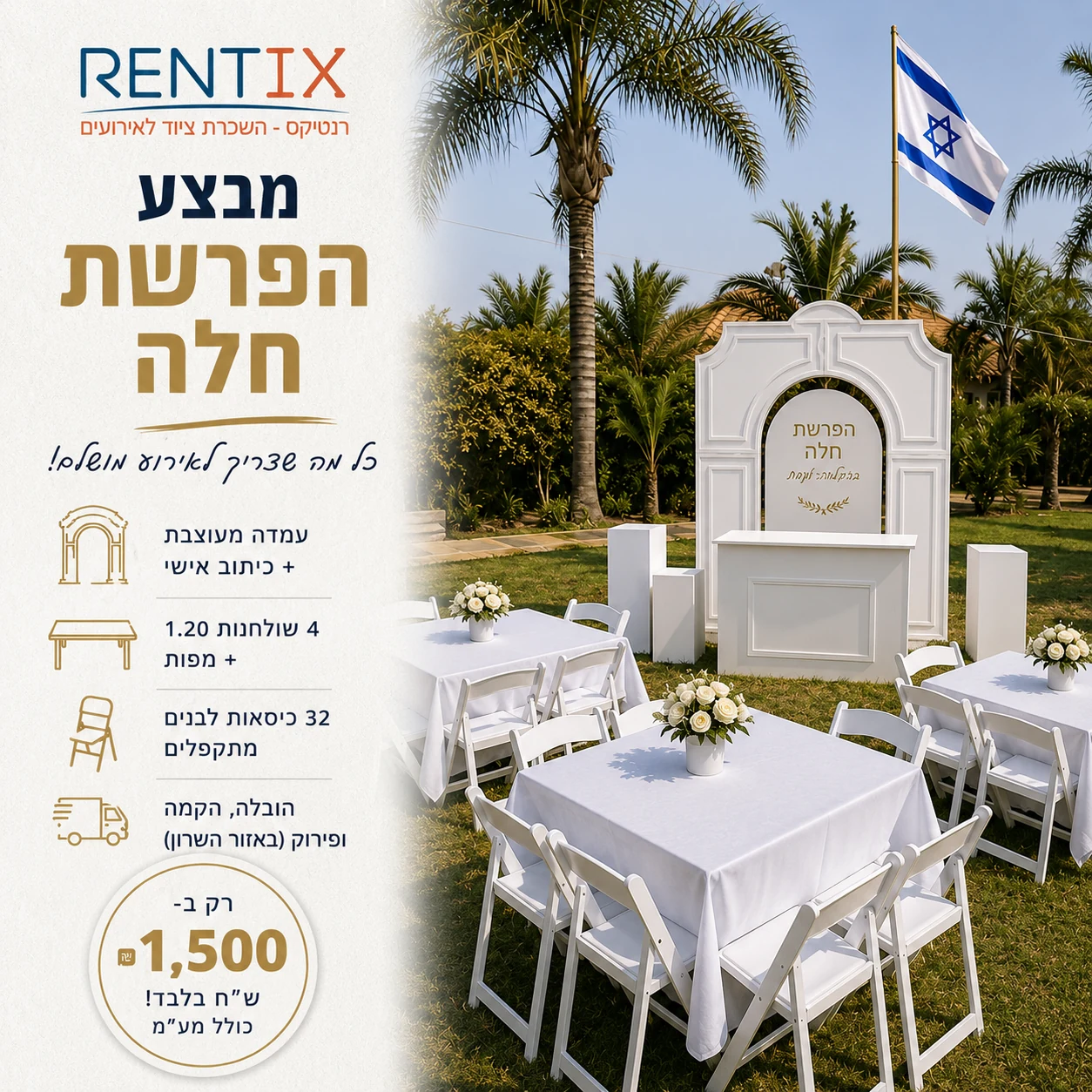 מבצע הפרשת חלה כולל עמדה מעוצבת, שולחנות וכיסאות לבנים