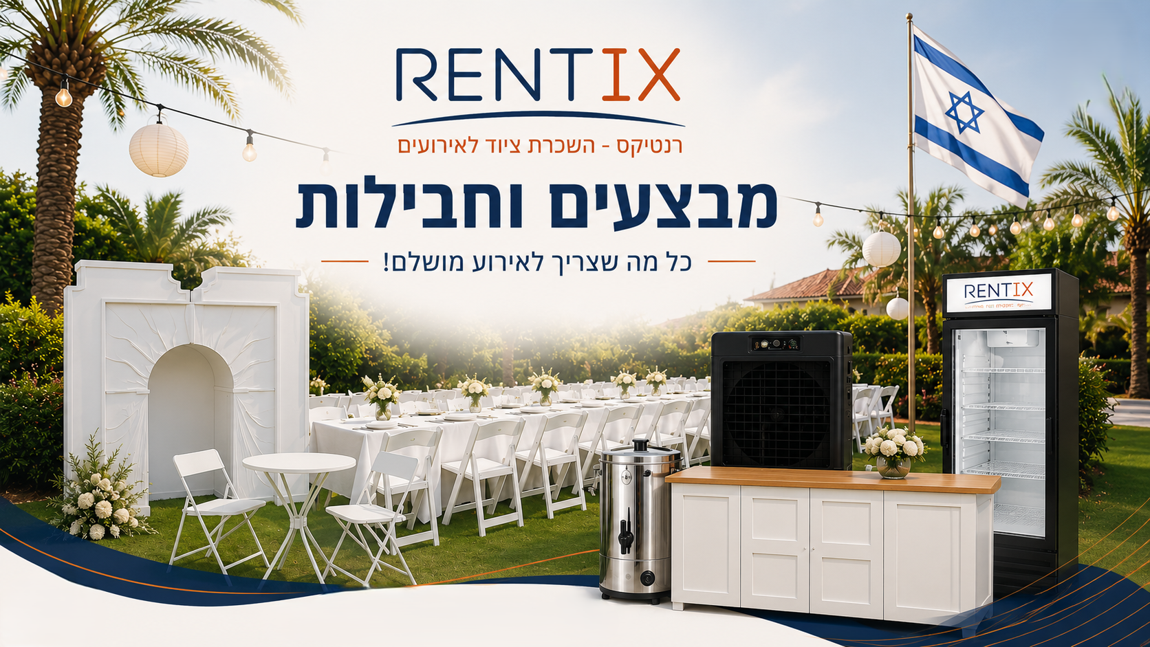 מבצעים וחבילות להשכרת ציוד לאירועים
