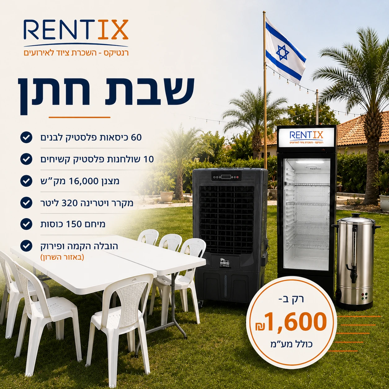 מבצע שבת חתן עם כיסאות, שולחנות, מצנן, מקרר ומיחם